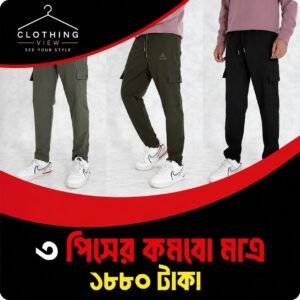 ৩ পিসের প্রিমিয়াম কার্গো প্যান্ট